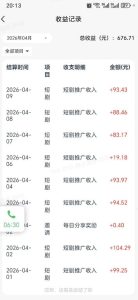 快手短剧看广告项目，没有复杂操作，一台设备每天能有80到300收益，设备多可放大| 鹿鸣网创