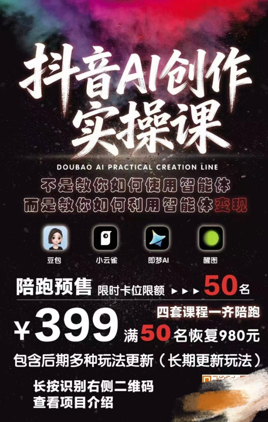 抖音AI创作实操课，不是教你如何使用智能体而是教你如何利用智能体查现| 鹿鸣网创