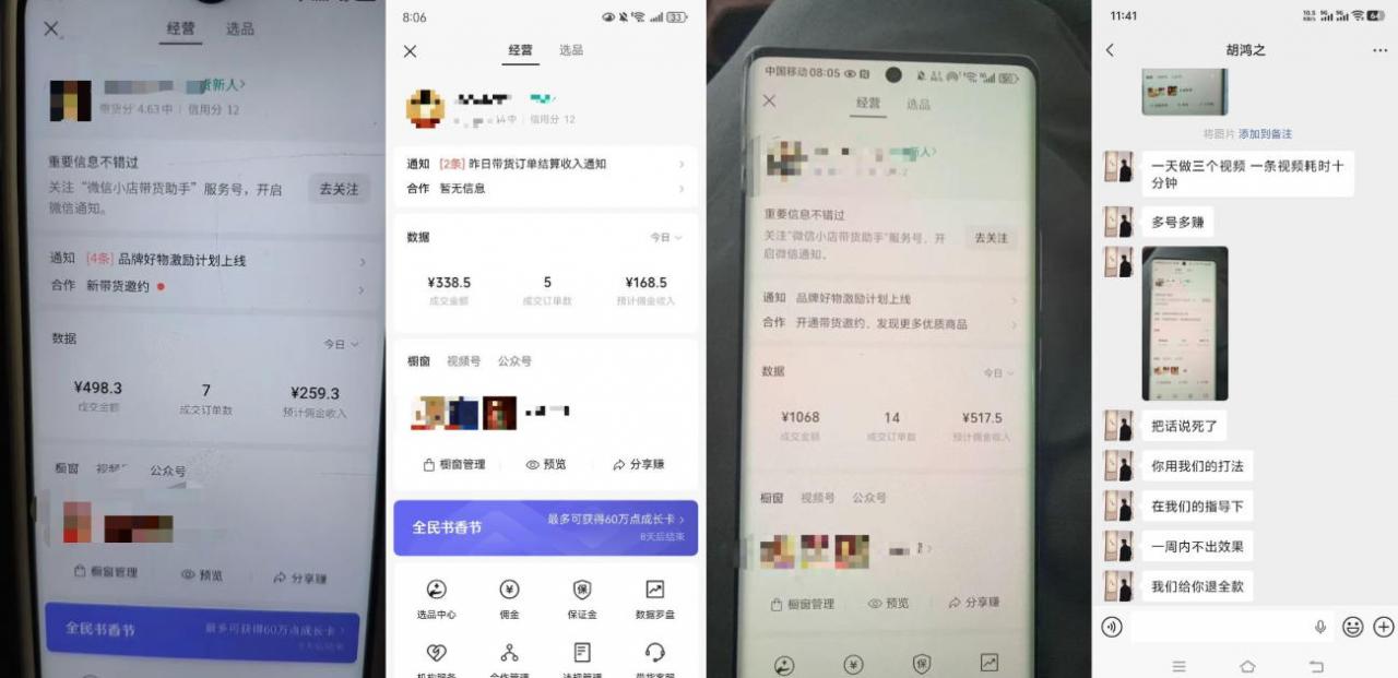 4月最新视频号带货中老年赛道，自然流玩法一周内可以出效果【图文+视频】| 鹿鸣网创