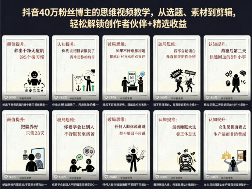 抖音40W粉丝博主的思维视频教学，从选题、素材到剪辑，轻松解锁创作者伙伴+精选收益| 鹿鸣网创