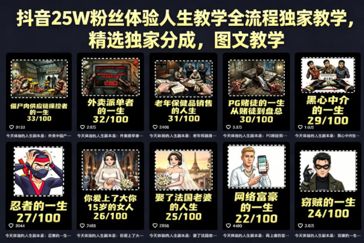 抖音25W粉丝体验人生教学全流程独家教学，精选独家分成，图文教学| 鹿鸣网创
