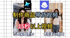 即梦Seedance2.0+Coze扣子工作流一键制作商品带货视频，全程无需手动剪辑，也不用自己实拍素材| 鹿鸣网创