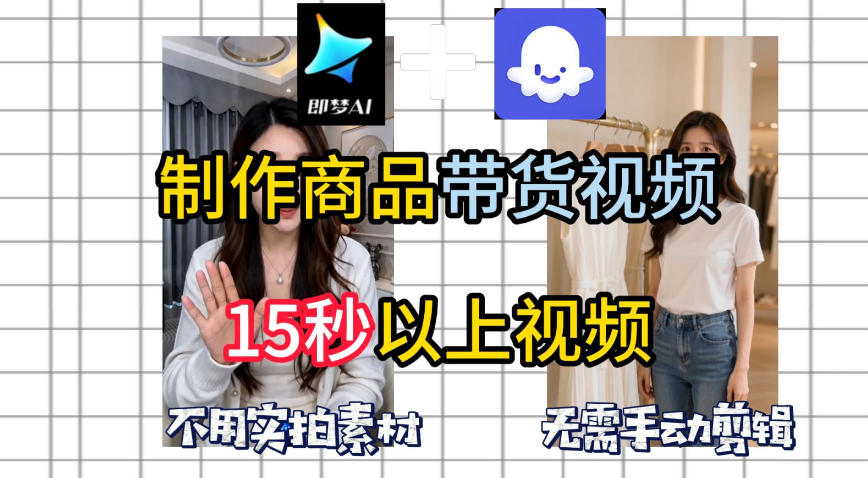 即梦Seedance2.0+Coze扣子工作流一键制作商品带货视频，全程无需手动剪辑，也不用自己实拍素材| 鹿鸣网创