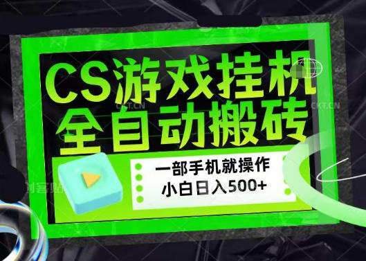 百万粉丝博主在用的【游戏搬砖】黑科技，同款賺钱软件，日入四位数，小白可当天学会，当天见收益【揭秘】| 鹿鸣网创