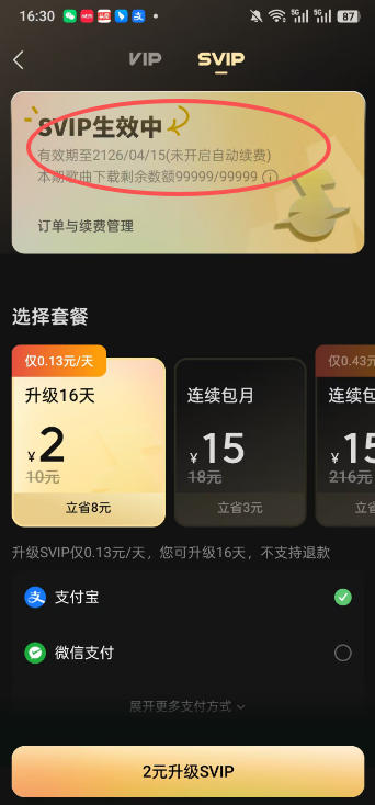 手把手教你领取汽水音乐100年svip会员，保姆级教程，实测已成功，手慢无| 鹿鸣网创