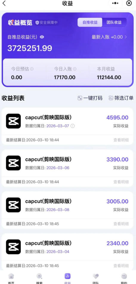 海外TikTok剪映cupcut拉新，市场广阔，潜力巨大，月入1w+，适合TK创作者的新机会| 鹿鸣网创