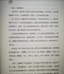 创始人内参2026特别版PDF电子版，六件事讲透，做产品、流量、转化、搭班子、带队伍、上规模| 鹿鸣网创