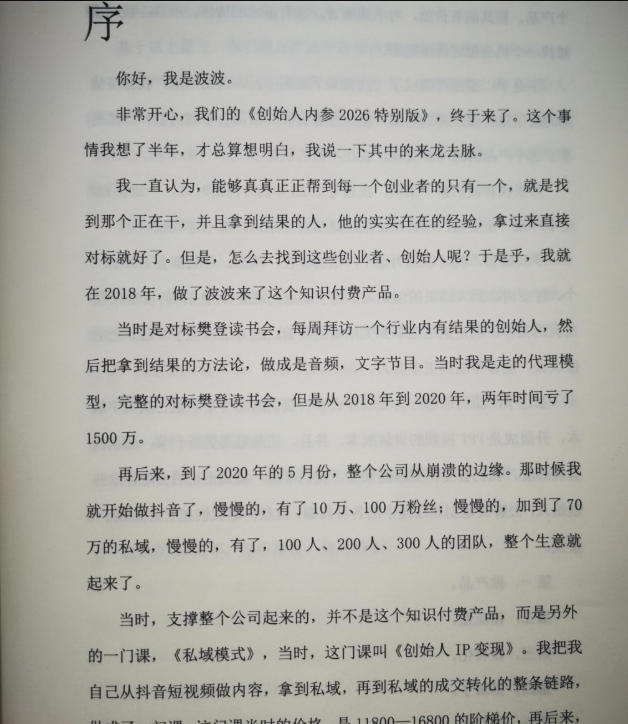 创始人内参2026特别版PDF电子版，六件事讲透，做产品、流量、转化、搭班子、带队伍、上规模| 鹿鸣网创
