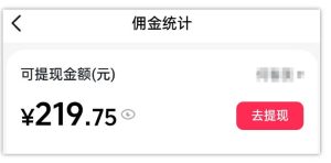 AI图文带货项目，操作2周卖出37件，已结算佣金219| 鹿鸣网创