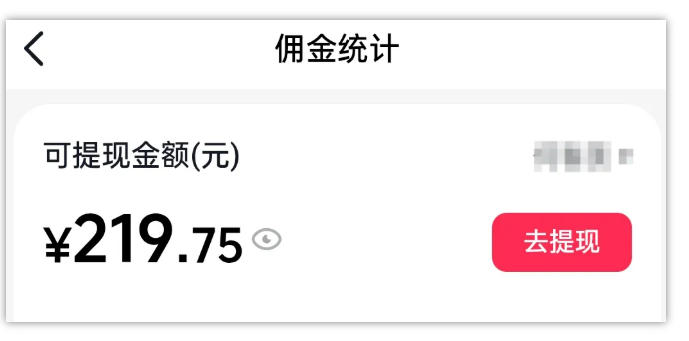 AI图文带货项目，操作2周卖出37件，已结算佣金219| 鹿鸣网创