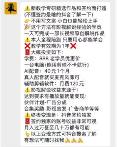抖音132W粉丝博主的影视解说精选独家教学，不用写文案，小白也能签约抖音独家精选月入几个W| 鹿鸣网创