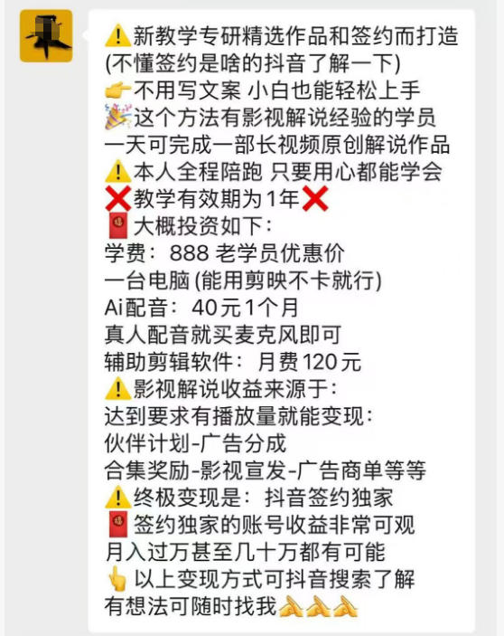 抖音132W粉丝博主的影视解说精选独家教学，不用写文案，小白也能签约抖音独家精选月入几个W| 鹿鸣网创