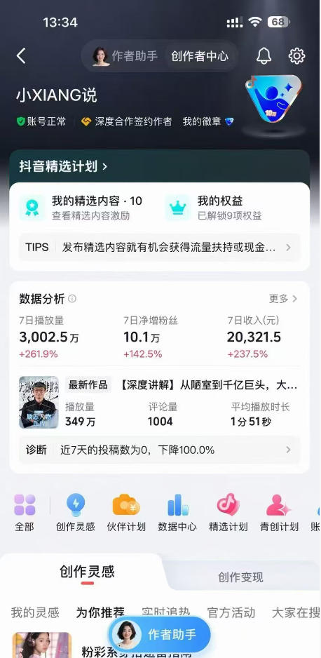 抖音24W粉丝博主的人物志解说教学，从内容打磨到流量变现，解锁抖音伙伴计划+精选收益双份收益| 鹿鸣网创