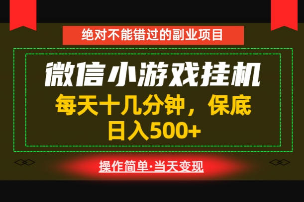一部手机也能实现财富自由！每天十几分钟，轻松日入500+，长期稳定【揭秘】| 鹿鸣网创