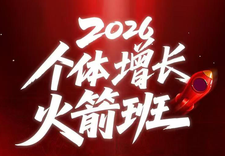 AI个体增长火箭班6月4天直播课，一人公司-实体获客-商机洞察，在躺平和内卷之间找到“普通人创收”的第三曲线| 鹿鸣网创