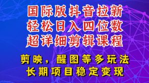 国际版APP拉新，tiktok发教程作品，最新玩法更新，轻松日入四位数到五位数【揭秘】| 鹿鸣网创