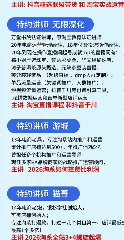 抖音与淘宝实战运营线下课·第二期，抖音精选联盟带货和淘宝实战运营| 鹿鸣网创