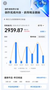 抖音24W粉丝博主的每日热点信息差教学，吃透创作者伙伴计划流量规则，抓时效热点放大账号播放、涨粉与变现收益| 鹿鸣网创