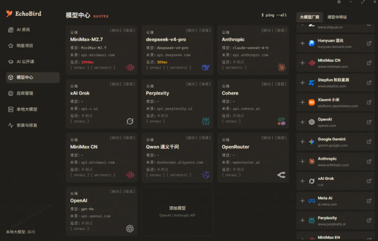 一键安装和修复Claude Code、OpenClaw、Codex等主流AI工具！Github开源神器，小白可用，EchoBird| 鹿鸣网创