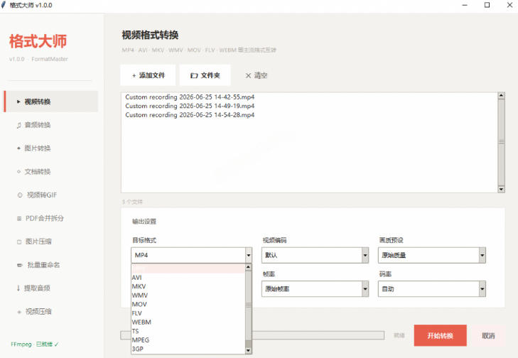 Windows完全免费格式大师来了，音视频文档互转统统免费搞定！免费无广，离线使用格式大师| 鹿鸣网创