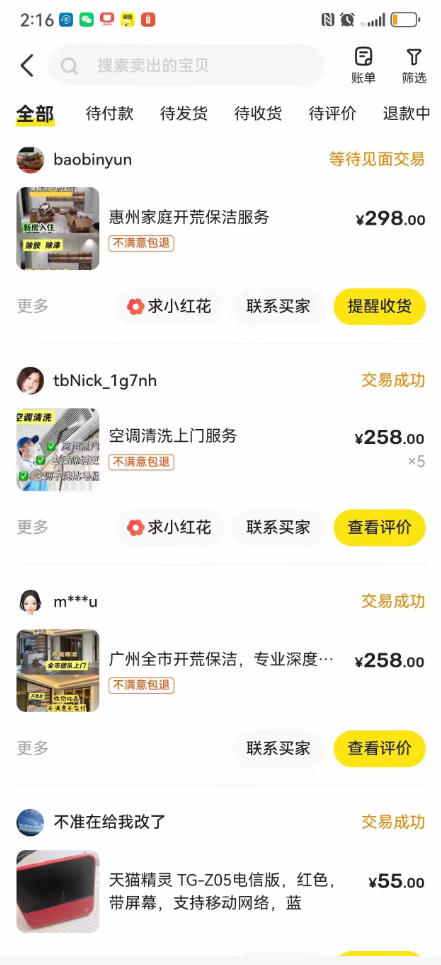 闲鱼家政副业项目，无需门店，低成本启动，高利润低竞争，玩法简单，月入1W+| 鹿鸣网创