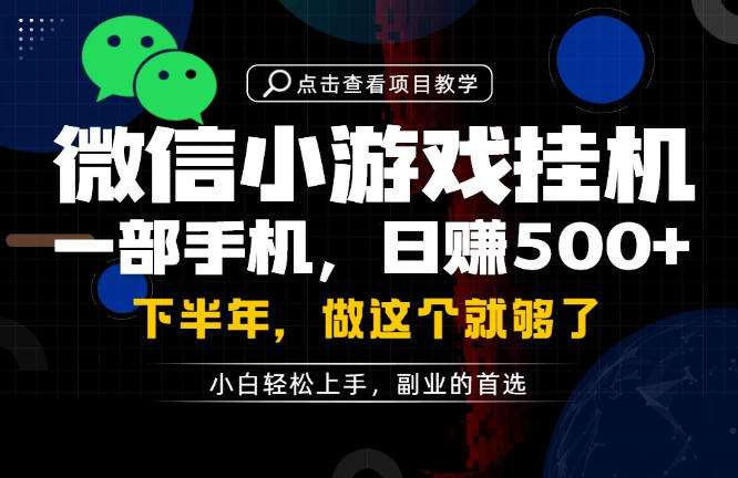 一部手机也能轻松月入过1W，每天十几分钟就够了，保底日入500+，副业必做【揭秘】| 鹿鸣网创