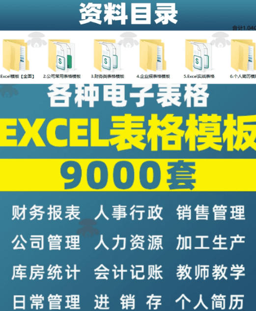 自费购买素材合集！超全Excel常用模版系列，分类清晰，共9000+套excel模型合集+个人简历素材| 鹿鸣网创