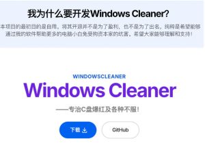 Github收获4K stars！免费C盘清理神器，轻松腾出几十G空间，支持C盘迁移Windows Cleaner| 鹿鸣网创
