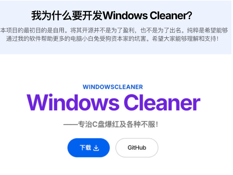 Github收获4K stars！免费C盘清理神器，轻松腾出几十G空间，支持C盘迁移Windows Cleaner| 鹿鸣网创