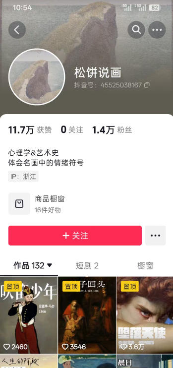 抖音某大佬的油画名画解说全流程，7.24日最新抖音开九项权益教学，小众精选赛道，百分百精选！| 鹿鸣网创