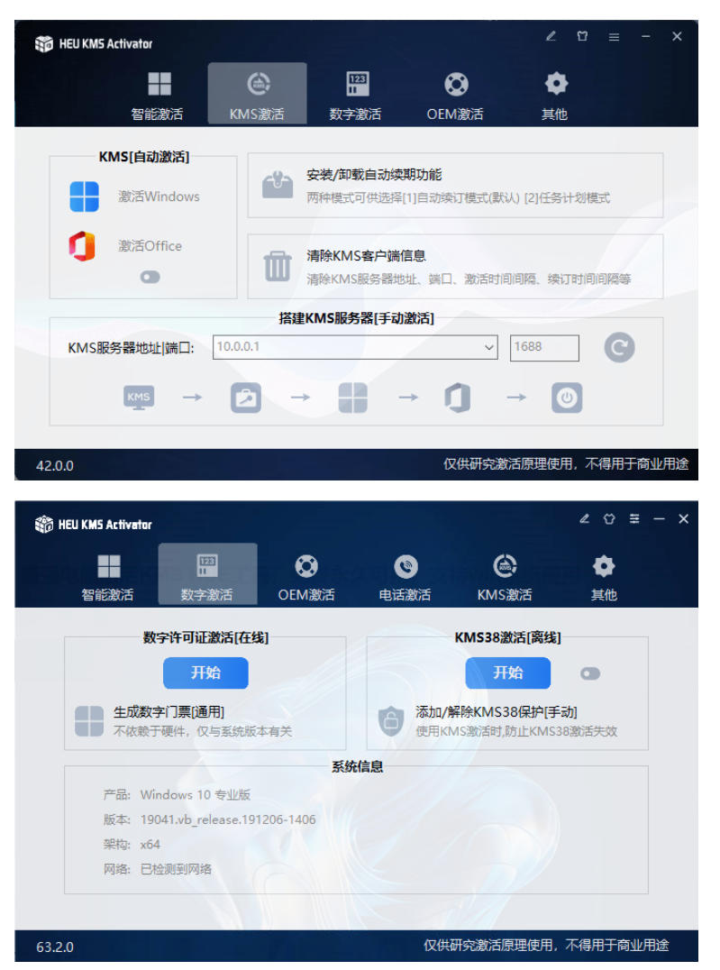 一键激活Win系统和Office办公软件，最强电脑激活KMS HUE工具，免费永久可用，支持win系统使用| 鹿鸣网创