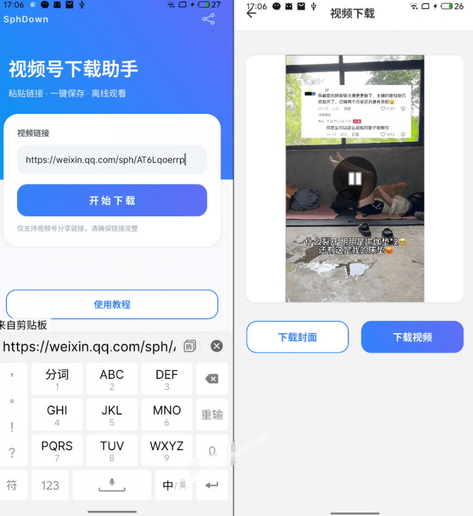 手机端也可下载微信视频号了？完全免费使用，一键解析视频号原视频和封面视频号下载助手v1.1| 鹿鸣网创