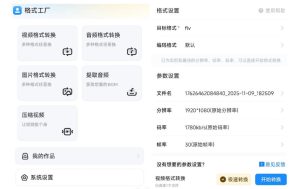 格式工厂来手机版本了!100%完全免费,音视频图片格式转换神器,免费免登录即可使用格式工厂(安卓)| 鹿鸣网创