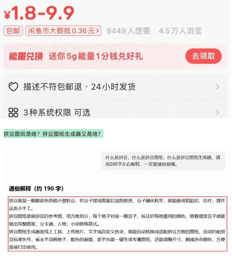 闲鱼卖拼豆图纸生成器，一单1.8-9.9，单号月收益居然达到2000+一键出图永久使用| 鹿鸣网创