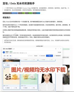最新豆包无水印下载终于来了！支持豆包图片+视频，15秒视频配置本地账户管理及批量下载，浏览器插件| 鹿鸣网创