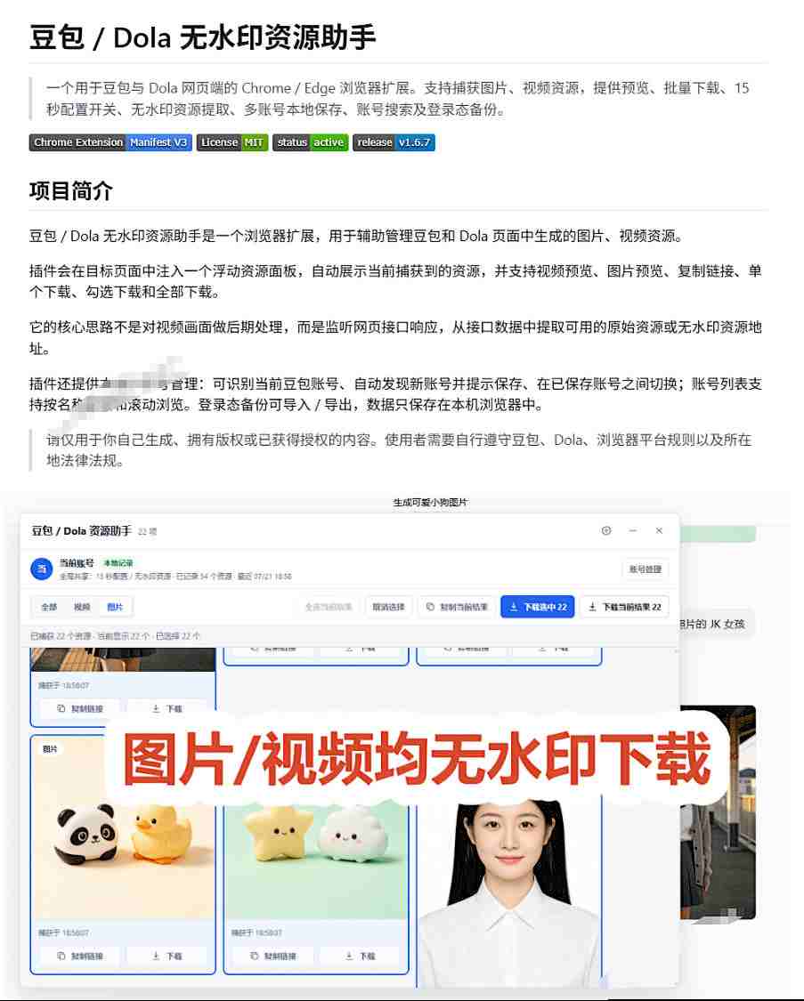 最新豆包无水印下载终于来了！支持豆包图片+视频，15秒视频配置本地账户管理及批量下载，浏览器插件| 鹿鸣网创
