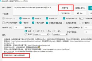 2026年最新版微信公众号文章下载神器，支持一键批量导出含图片视频评论，还能保存合集！| 鹿鸣网创