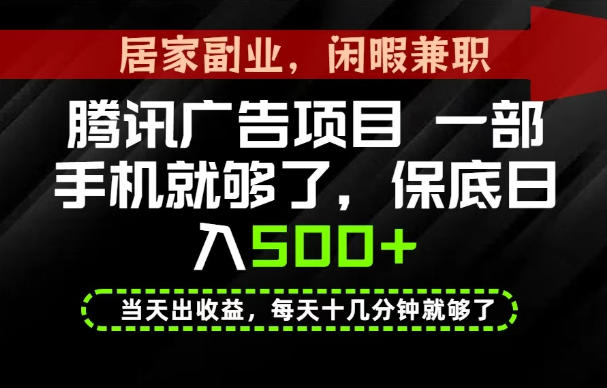 下半年风口项目精选：一部手机，保底日入500+，做就有收益，长期稳定！【揭秘】| 鹿鸣网创