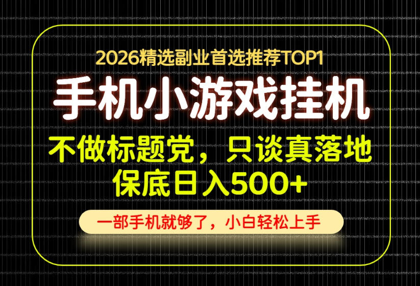 不做标题党，只谈真落地，每天十几分钟，轻松日入500+，长期可做！【揭秘】| 鹿鸣网创