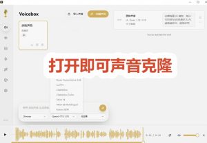 3秒克隆自己的声音?开源爆火的Voicebox声音开源工具,实测体验超好,零部署小白也能直接用| 鹿鸣网创