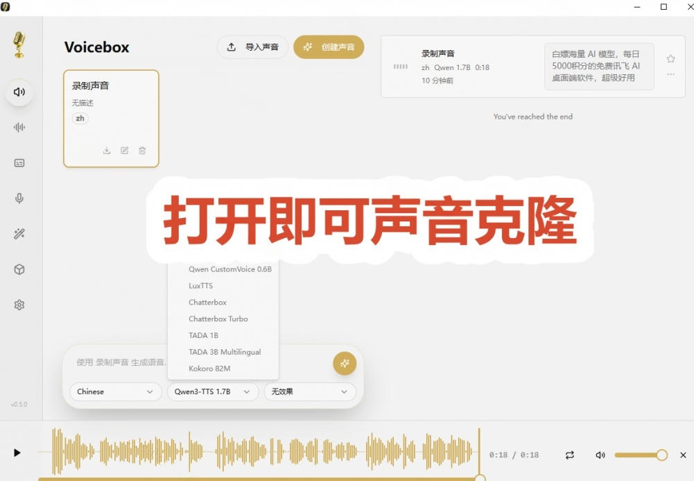 3秒克隆自己的声音？开源爆火的Voicebox声音开源工具，实测体验超好，零部署小白也能直接用| 鹿鸣网创