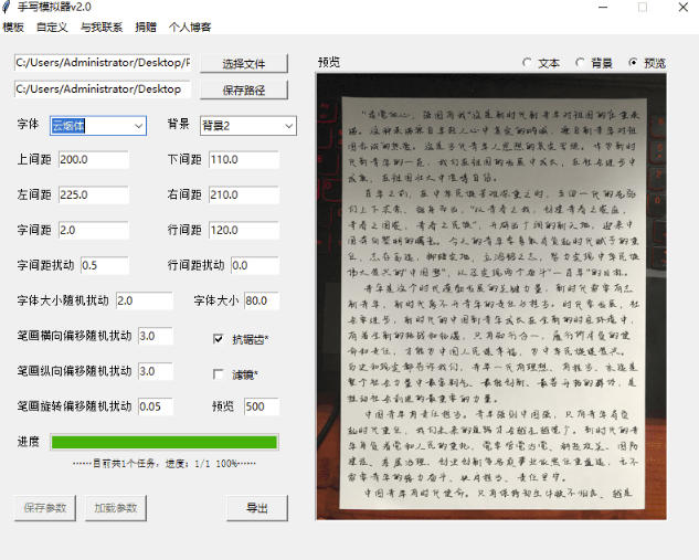 罚抄神器！罚抄10万字都不在怕了，手写字体模拟生成器，附带新整理背景图和字体，纯本地离线运行| 鹿鸣网创