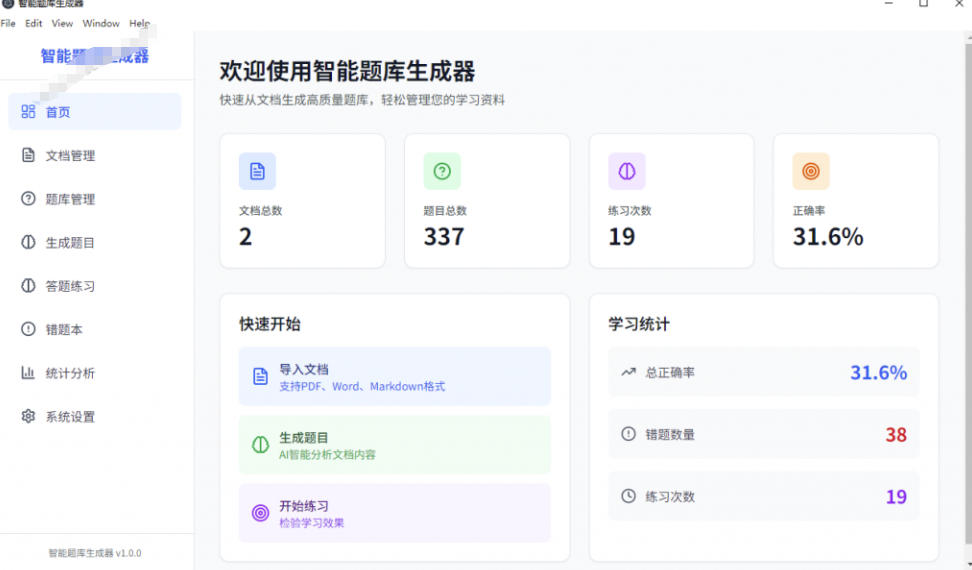 Windows智能题库生成器！导入文档一键生成题库和答案，并支持刷题模式，教师及学生必备工具原创| 鹿鸣网创