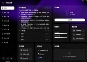开源宝藏工具箱来了！包含PDF-图片-音视频-AI-文本等20+工具，完全离线免费使用toolknit-desktop| 鹿鸣网创