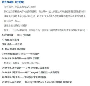 AI视频素材实战班,0-1系统教学,从零基础到进阶高手AI驱动素材焕新,提升跑量潜能,助力投产翻倍(更新)| 鹿鸣网创