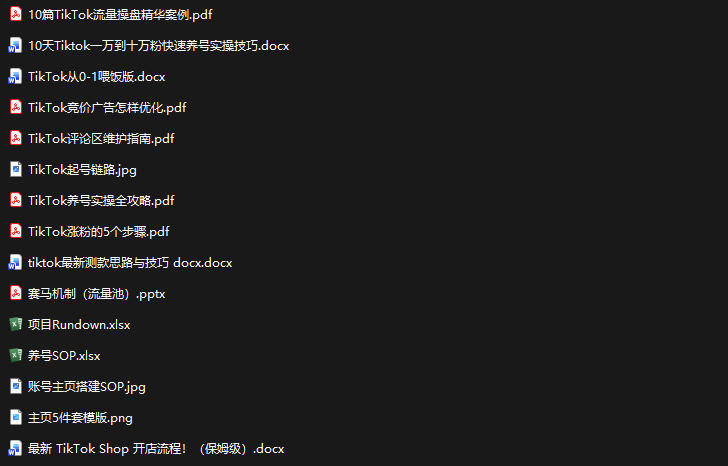 TikTok从0-1实操资料包：养号SOP+爆款公式+投流手册，新手30天可起号变现，抓住TikTok流量红利| 鹿鸣网创