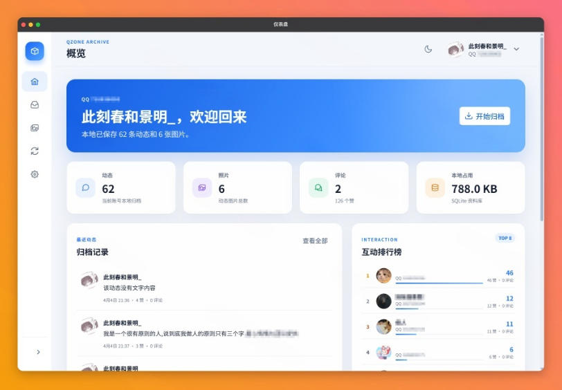 一键将你QQ空间全部内容备份下来！照片/视频/动态信息全存本地，Github最新开源项目QzoneArchive| 鹿鸣网创