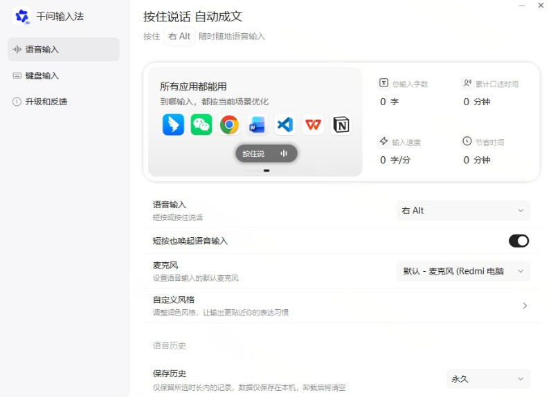 通义千问输入法来了！让文字输入变得如此简单，最快300字/分，AI自动润色，说话秒变工整文字| 鹿鸣网创