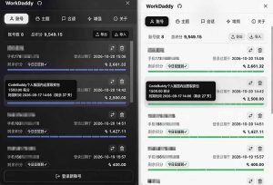WorkBuddy重度用户必装！多账号·主题·增强工具集，零侵入、零重签名，WorkDaddy| 鹿鸣网创