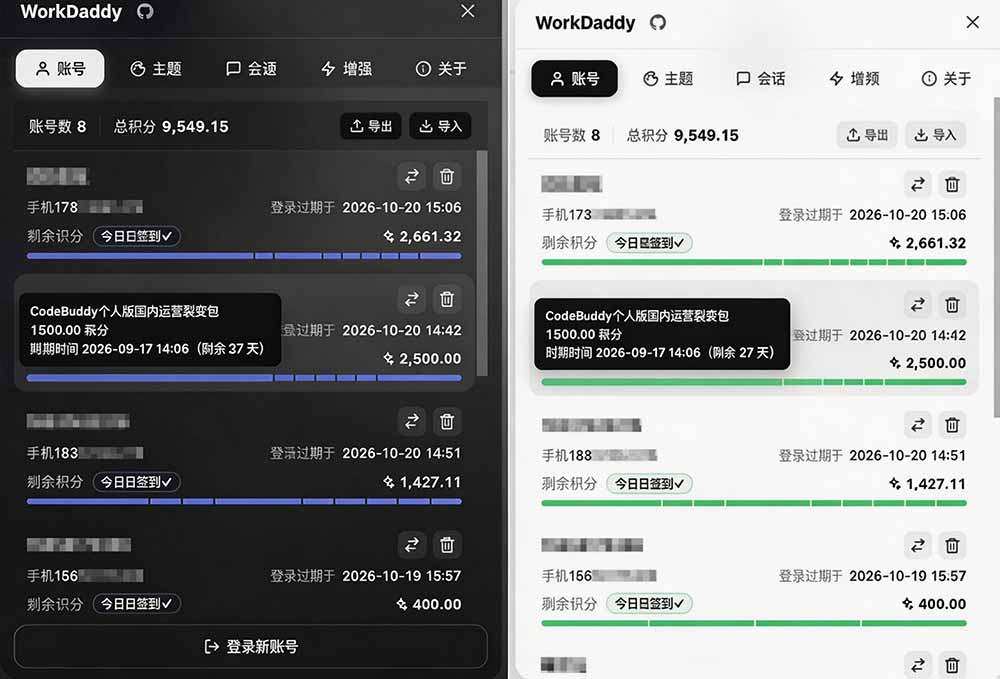 WorkBuddy重度用户必装！多账号·主题·增强工具集，零侵入、零重签名，WorkDaddy| 鹿鸣网创